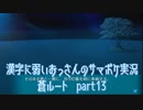 SummerPocketsを実況する30代 蒼ルート part13