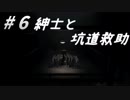 ＃６【ゆっくり実況】坑道救助「INSIDE」～インサイド～