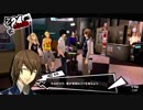 【実況】　ペルソナ5　パート43