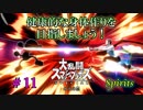 【実況】スマブラ超超超初心者がストーリー制覇を目指す動画 #11【スマブラSP】