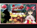 【東方×ポケモン】幻想魔獣周遊譚Ⅰ「逃亡」【ニコニコ版】