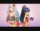 日刊ひびたか第1726号 「フタリの記憶」