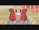 [ポケモンUSUM]進化前ポケ・・・とキュワワー！スペレ（上位30禁止）ディグダ紙耐久が神耐久[USUMレート対戦実況パート9]