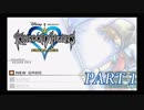 心を照らす光となれ･･･【KINGDOM HEARTS実況part1】
