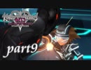 【女性実況】KINGDOM HEARTS Dream Drop Distance HD版を初見で実況するぞい -part9-