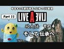 【ゆるキャラ偽実況】 LIVE A LIVE Part 11 「そして伝承へ…」