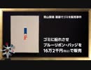 【青山繁晴】見えないブンちゃん