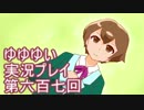 全員集合！　結城友奈は勇者である　花結いのきらめき実況プレイpart607