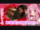 【Watch Dogs 2】琴葉葵は目立ちたい part4【琴葉姉妹実況】