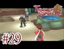【テイルズ オブ シンフォニア】実況プレイ　Part29
