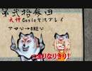 【大神絶景版】ちょい毒舌ONEちゃんは大神　第弐拾参回【Cevio実況プレイ】
