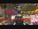 【Apex Legends】琴葉姉妹とチャンピオン#7　「新シーズン開幕！ランクへ殴り込み！」【VOICEROID実況】