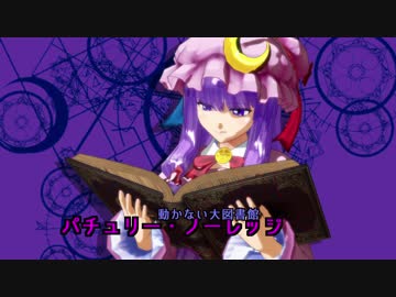人気の パチュリー ノーレッジ 動画 4 312本 14 ニコニコ動画