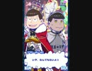 【たび松ネタバレ】７人目のデビル？