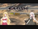 【kenshi】マキとあかりの別荘探し17【VOICEROID実況】