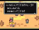 厄年のおっさんがMOTHER２実況プレイ　Part14