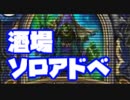 ハースストーン酒場ソロアドベ