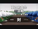 【実況】私とモーガンと謎のマスクマンpart3【栄冠ナイン】