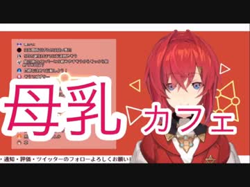 アンジュ･カトリーナと学ぶ母乳と法律