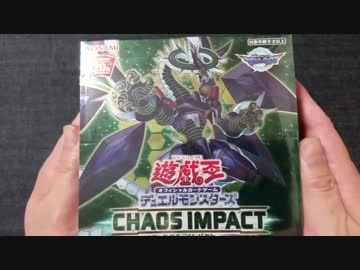 ★遊戯王★まったり開封。CHAOS IMPACT
