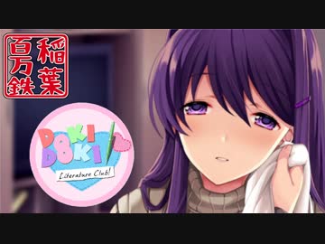 ◆ドキドキ文芸部　実況プレイ◆part11