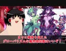 ゆっくりモン娘雑談解説！47 ～ 図鑑世界の触手植物編