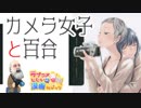 ラブコメじじいの漫画れびゅう#14「彼女とカメラと彼女の季節」