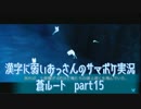 SummerPocketsを実況する30代 蒼ルート part15