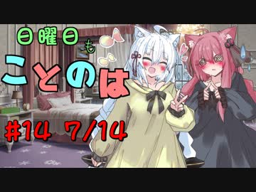 日曜日もことのは #14 -何味がお好き？-【VOICEROIDラジオ】