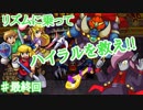 #最終回【ケイデンス・オブ・ハイラル】凡プレイヤーでもリズムに乗ってハイラルを救いたい【クリプト・オブ・ネクロダンサー】