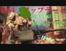 【CoD:Bo4】アップデートでReaper使ってみた！
