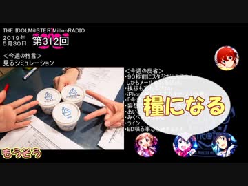 ミリオンライブ ミリラジ面白名場面@19年５月_後編