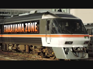 TAKAYAMA ZONE【高山駅×RED ZONE】
