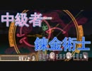 中級者錬金術士を目指します！！ #12【トトリのアトリエ】
