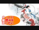 【ゆっくり】ゆ魔語り　第6.5話「三国女子会」　【三国志解説番外編】