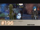 気持ちだけ移住 ドラゴンネスト実況　part196
