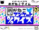 【イケボ＆カワボのトークバラエティ】#222　めがねこタイム