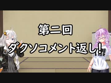 【ダクソリマスター】生えてるゆかりさんと媚薬入りエスト瓶でイク！コメ返し回【VOICEROID実況プレイ】