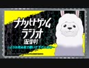 ナカノヒトゲノムラジオ【配信中】～どうか死ぬ気で聴いて下さいませ～ 第01回 2019年07月13日ゲスト鬼頭明里
