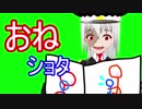 おねショタを求めるバーチャル独裁者