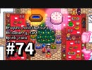 【実況】おいでよ！レモブン牧場【Stardew Valley】《７４日目》