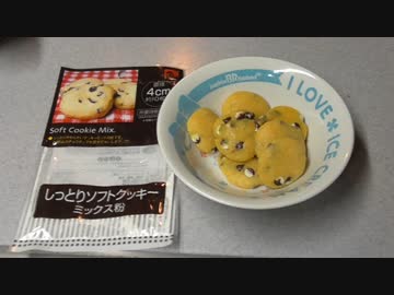 100円クッキーの作り方