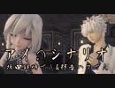 1435【MMD】アイのシナリオ 【坂田銀時さん&弱音ハクさん】