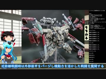 ゆっくりもけいライフNo.24　ルシファーズウィング　FA：Gゼルフィカール