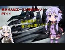 【エースコンバット７】ゆかりんはエースと呼ばれたい　♯１１【VOICEROID実況】