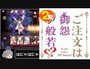 迫真陰陽部 ONEN_HNN兄貴.mp3【陰陽師本格幻想RPG】