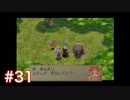 半身を求めてブレスオブファイアⅣをほぼ初見実況　part31