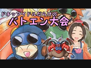 ドキッアイドルだらけのバトエン大会　第１０話