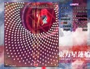 半人前のルナシューターが実況する東方星蓮船 【Lunatic】 part12