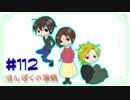 【ネットラジオ】ほんぼくの事情＃１１２【７/１３放送】